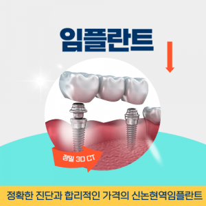 신논현역임플란트