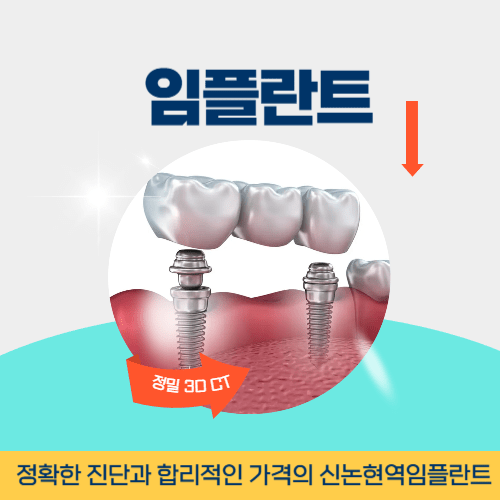 신논현역임플란트