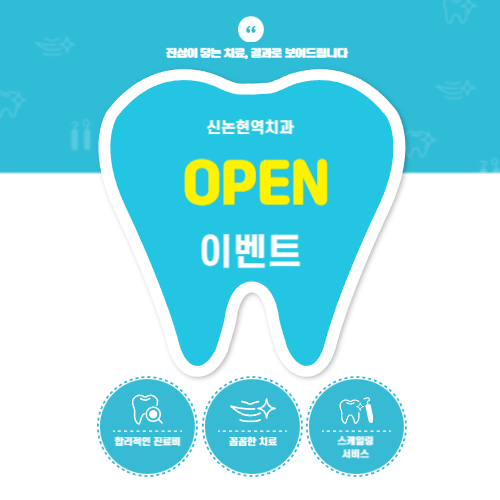 신논현역치과 가격안내 — 임플란트·교정·미백·발치·잇몸치료·스케일링·틀니·라미네이트