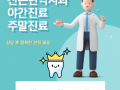 신논현역치과 종합진료센터 — 임플란트·교정·미백·야간·주말진료 전문
