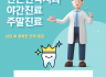 신논현역치과 종합진료센터 — 임플란트·교정·미백·야간·주말진료 전문